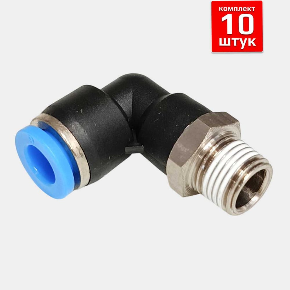 Изображение товара Фитинг пневматический ArTorq 6мм 1/4 угловой цанговый резьба, набор 10 шт FA-PL6-1/4-set10