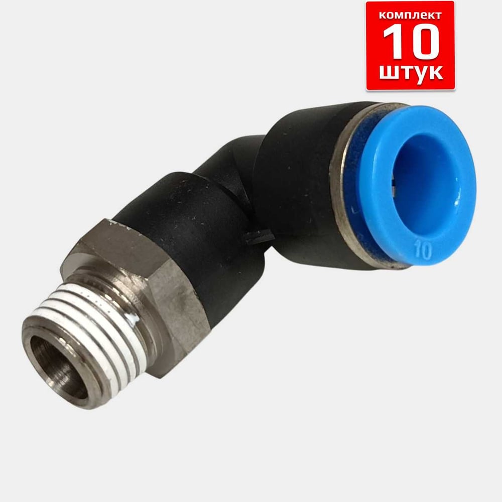 Изображение товара Фитинг пневматический ArTorq FA-PL10-1/4-set10 Изображение товара Фитинг пневматический ArTorq FA-PL10-1/4-set10