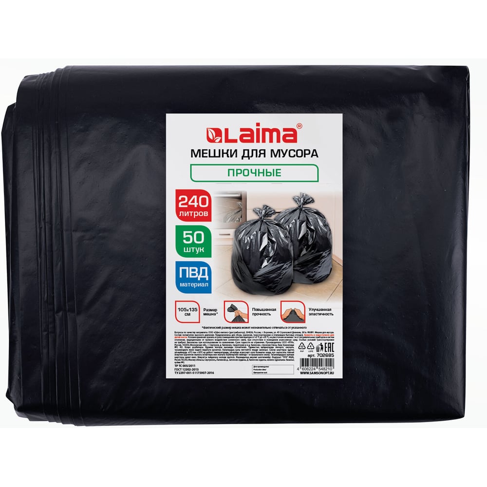 Изображение товара Мешки для мусора LAIMA 240л черные в пласте 50 штук прочные, ПВД 40 мкм, 105x135см 702685