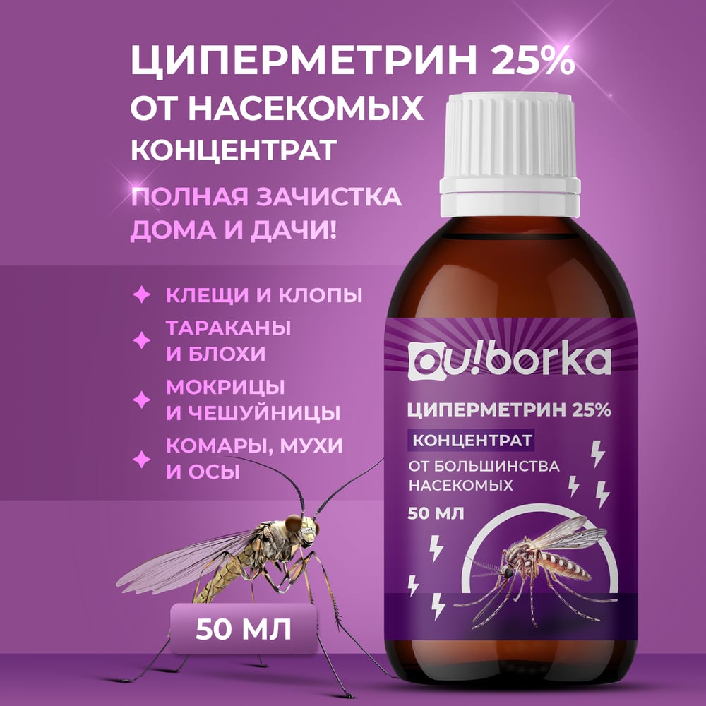 Изображение товара Циперметрин Ou!B░░░a 25%, 50 мл, OUB0071