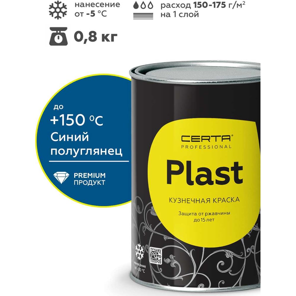 Изображение товара Грунт-эмаль Certa PLAST PLPG0023 Полуглянцевая синий RAL 5005 Изображение товара Грунт-эмаль Certa PLAST PLPG0023 Полуглянцевая синий RAL 5005