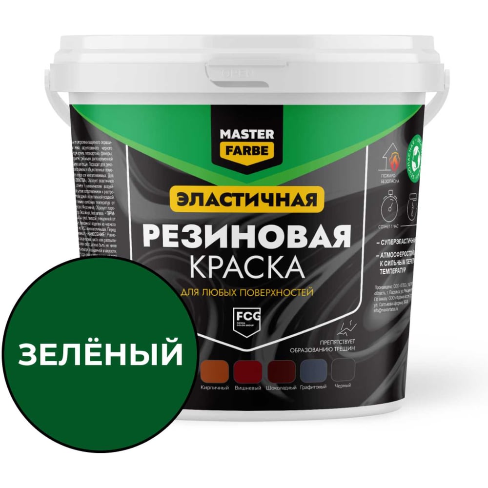 Изображение товара Краска резиновая MASTERFARBE Зеленая 1 кг 4631179297869