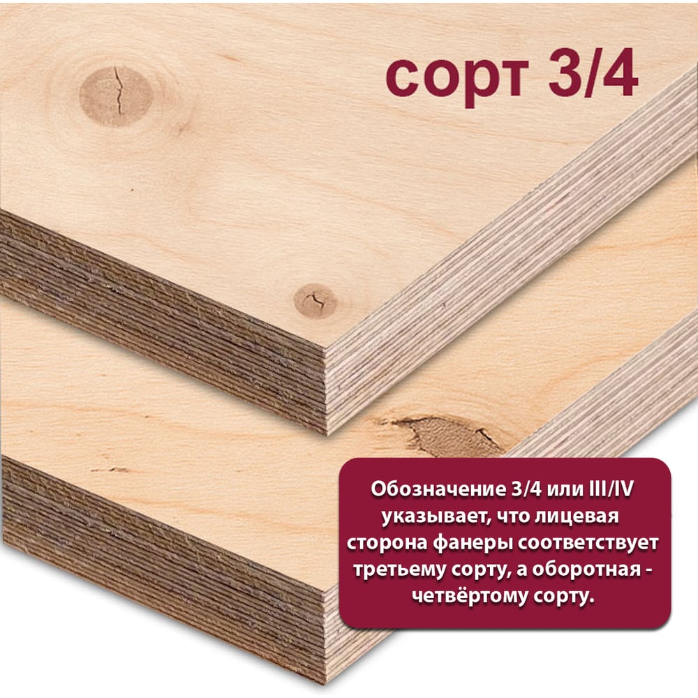 Фанера ФК березовая MW 15 мм, 1 лист 1525x760 мм, сорт III/IV (Ш2) ФК-Б-ШК-3/4-15-1525-760