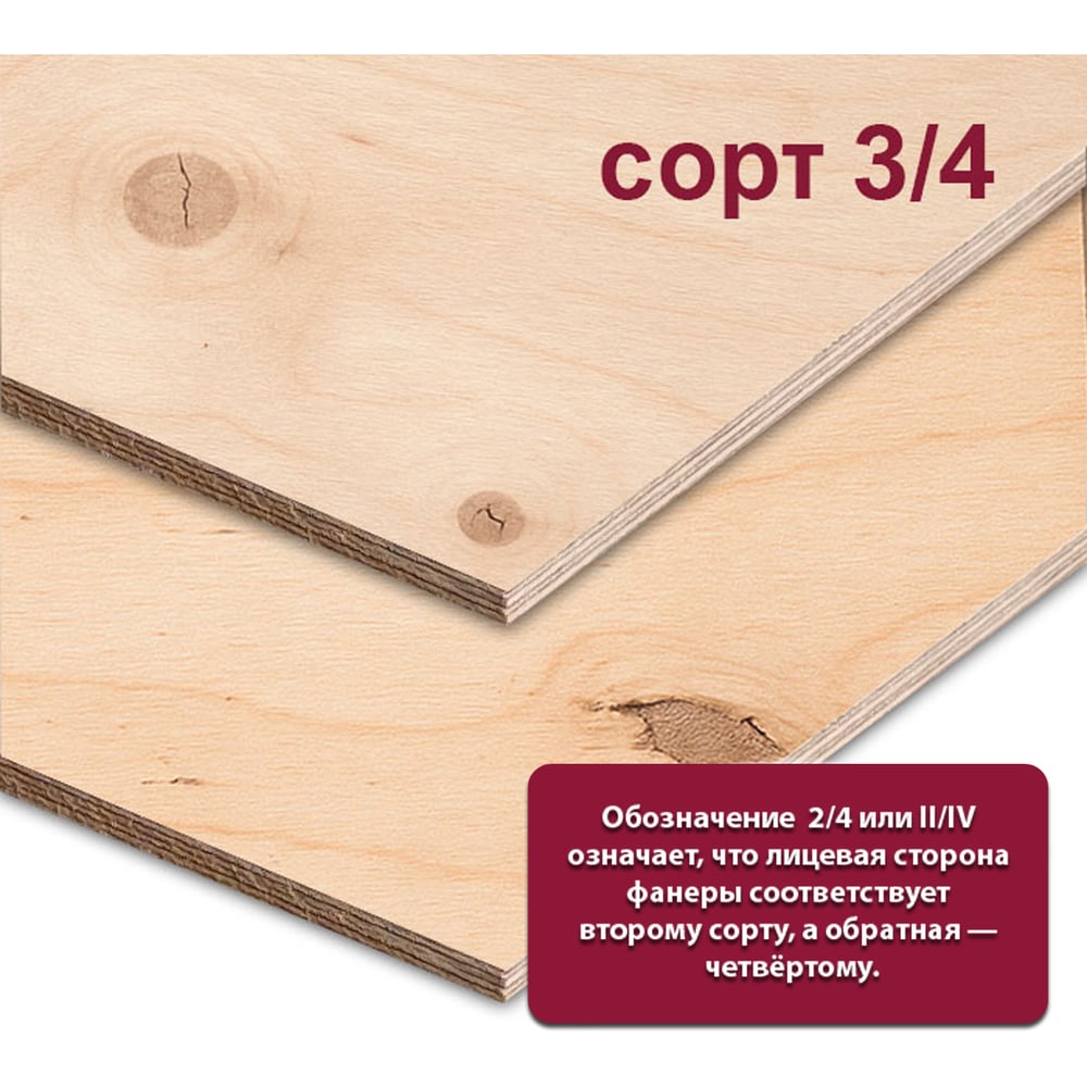 Изображение товара Фанера ФК березовая MW 9 мм, 1 лист 1525x760 мм, сорт II/IV (Ш2) ФК-Б-ШК-2/4-9-1525-760 Изображение товара Фанера ФК березовая MW 9 мм, 1 лист 1525x760 мм, сорт II/IV (Ш2) ФК-Б-ШК-2/4-9-1525-760