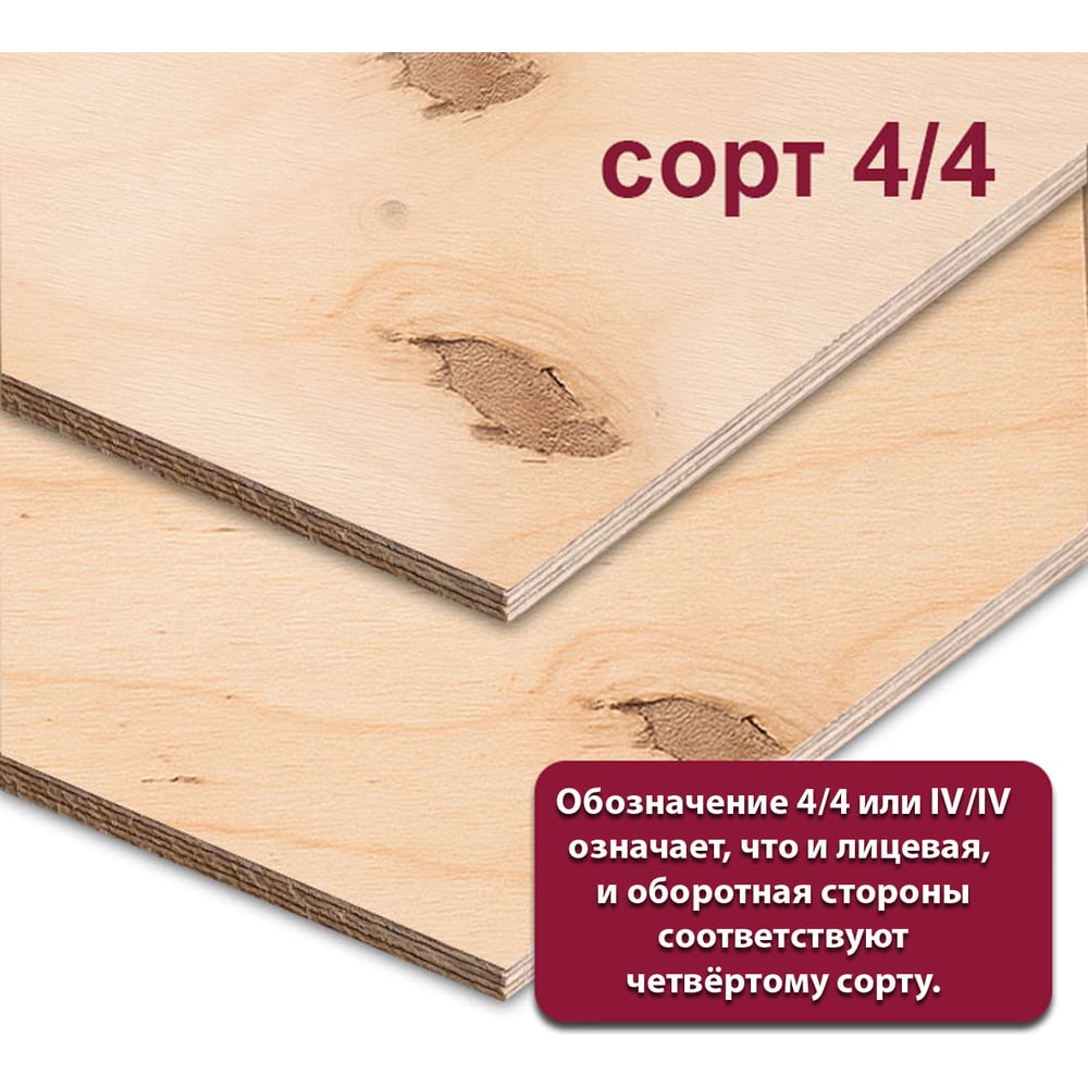 Изображение товара Фанера ФК березовая MW 6 мм, 1 лист 1525x760 мм, сорт IV/IV (НШ) ФК-Б-НШ-4/4-6-1525-760 Изображение товара Фанера ФК березовая MW 6 мм, 1 лист 1525x760 мм, сорт IV/IV (НШ) ФК-Б-НШ-4/4-6-1525-760