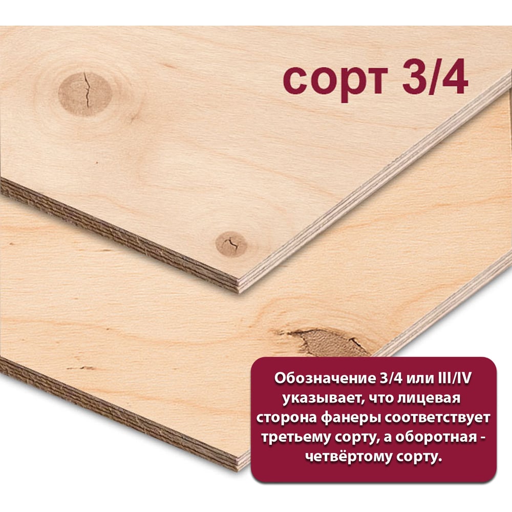 Изображение товара Фанера ФК березовая MW 6 мм, 1 лист 1525x760 мм, сорт III/IV (Ш2) ФК-Б-ШК-3/4-6-1525-760