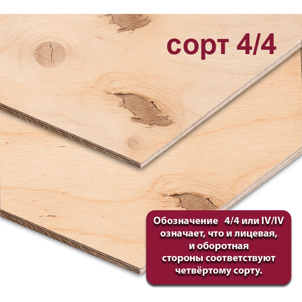Изображение товара Фанера ФСФ березовая MW 3 мм, 1 лист 2440x1220 мм, сорт IV/IV (НШ) ФСФ-Б-НШ-4/4-3-2440-1220