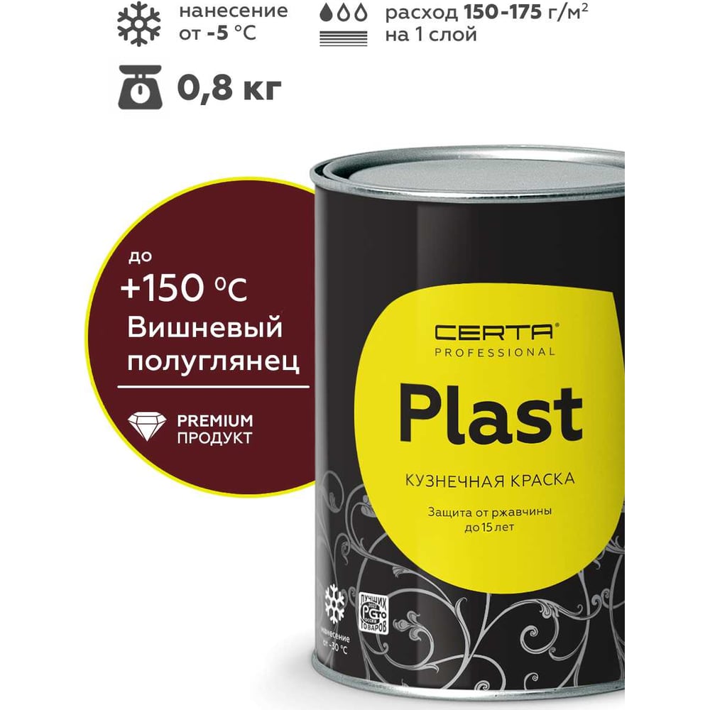 Изображение товара Грунт-эмаль полуглянцевый Certa -PLAST вишневый (~RAL 3005) (0,8кг) PLPG0074