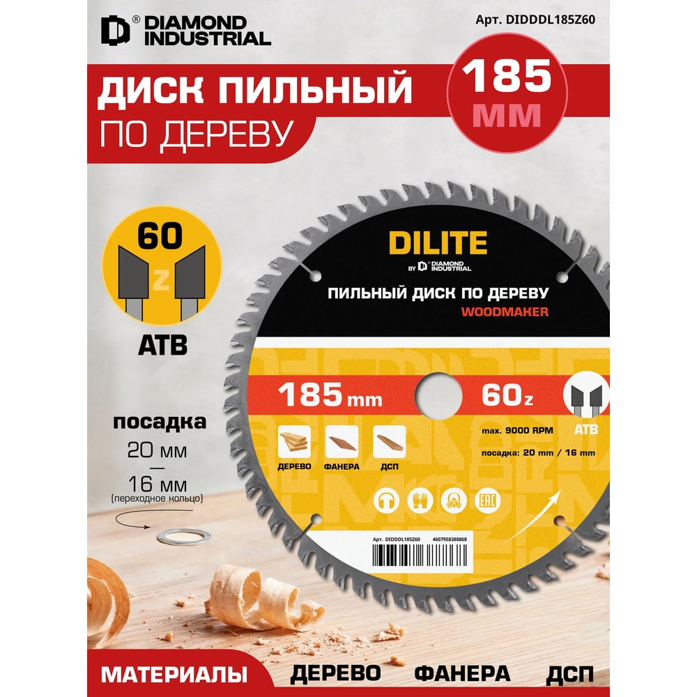 Изображение товара Диск Diamond Industrial DILITE DIDDDL185Z60 по дереву 185 мм 60 Z ATB Изображение товара Диск Diamond Industrial DILITE DIDDDL185Z60 по дереву 185 мм 60 Z ATB