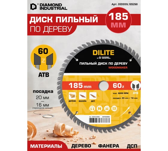 Изображение товара Диск пильный Diamond Industrial по дереву 185х20/16 мм Z=60 ATB Wood DILITE DIDDDL185Z60