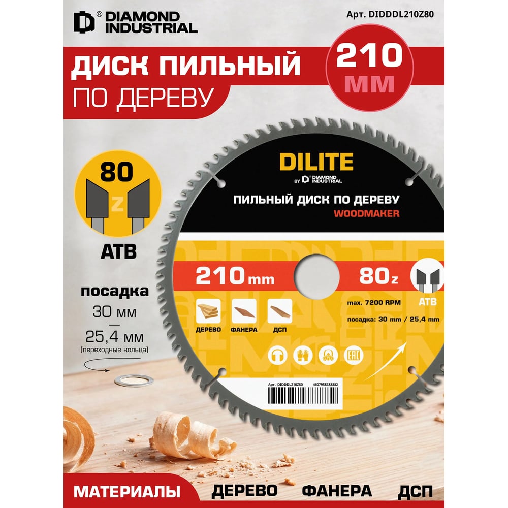 Изображение товара Диск пильный Diamond Industrial по дереву 210х30/25.4 мм Z=80 ATB Wood DILITE DIDDDL210Z80 Изображение товара Диск пильный Diamond Industrial по дереву 210х30/25.4 мм Z=80 ATB Wood DILITE DIDDDL210Z80