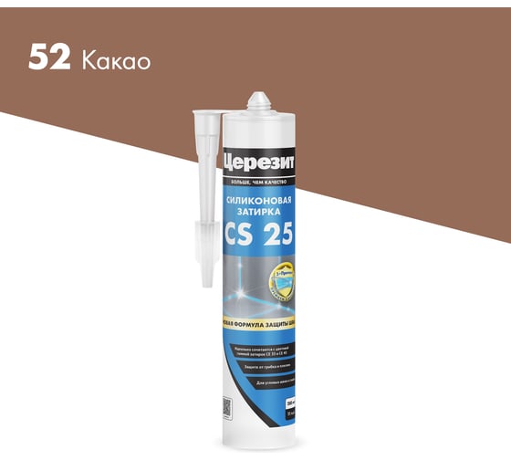 Изображение товара Cиликоновая затирка Церезит CS 25 280 мл, какао 52 2336938
