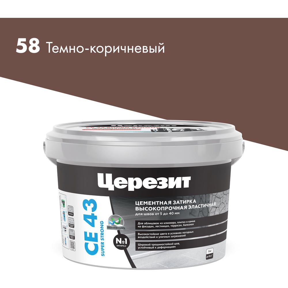 Изображение товара Высокопрочная затирка Церезит CE 43 темно-коричневая для камня и кирпича