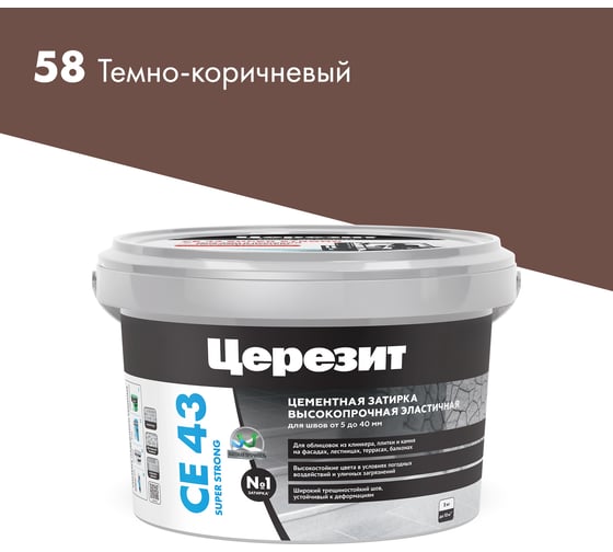Изображение товара Высокопрочная затирка Церезит CE 43 2 темно-коричневый 58 1797598