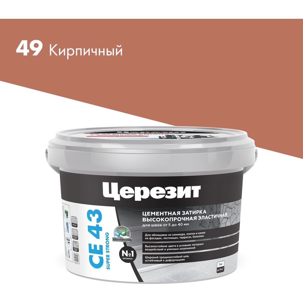 Изображение товара Высокопрочная цементная затирка Церезит CE 43 кирпичный цвет 2 кг