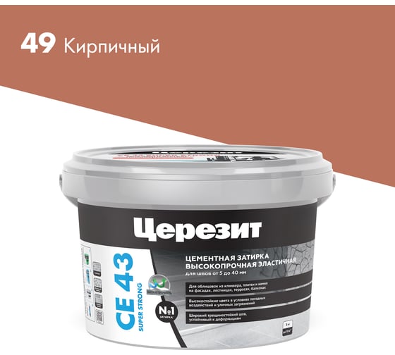 Изображение товара Высокопрочная затирка Церезит CE 43 2 кирпич 49 1796218