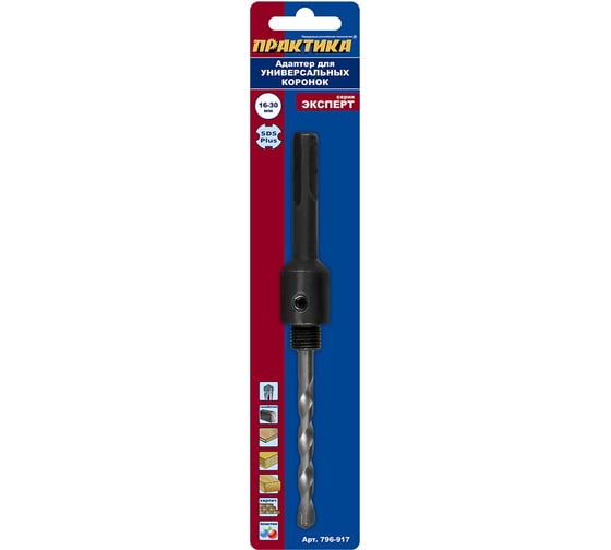 Изображение товара Адаптер держатель со сверлом для универсальных коронок 16-30 мм, хвостовик SDS-plus ПРАКТИКА 796-917