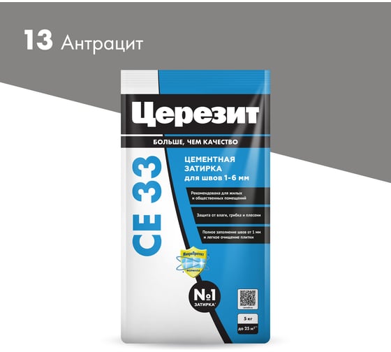 Изображение товара Затирка Церезит CE33 5 кг, для швов 1-6 мм, внутри и снаружи, антрацит 13 РФ 2092518