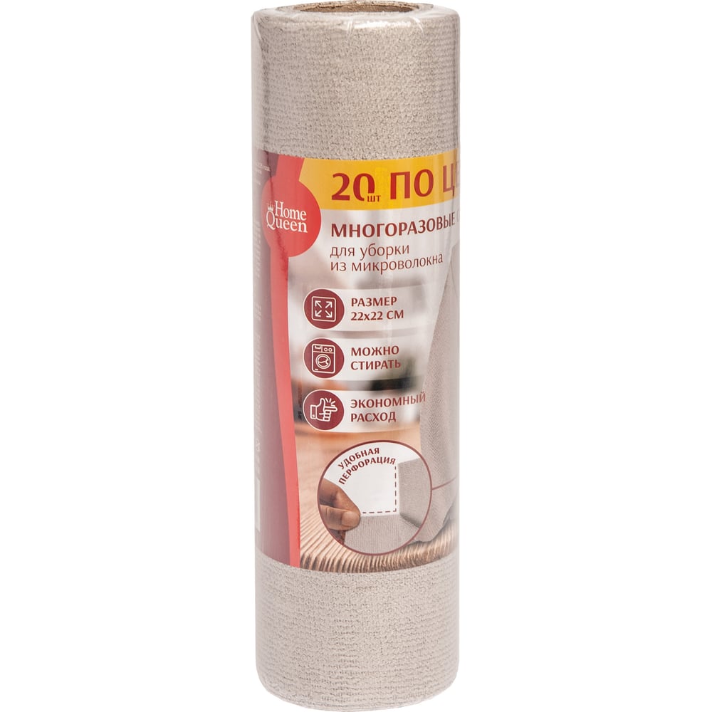 Изображение товара Салфетки HomeQueen Многоразовые микроволокно 20 шт. 220x220 мм 80% полиэстер, 20% полиамид