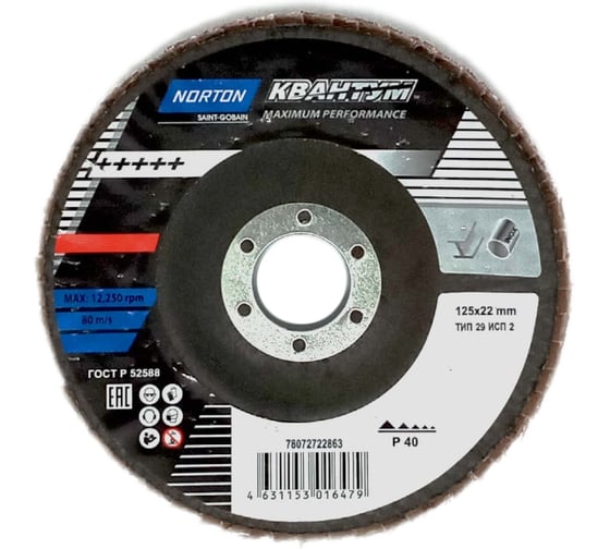 Изображение товара Лепестковый диск NORTON КЛТ2 Quantum 125x22 керамика P40 (1шт) 78072722863