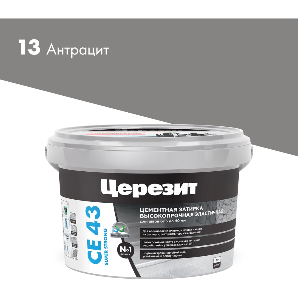 Изображение товара Высокопрочная затирка Церезит CE 43 2 антрацит 2 кг для кирпича и камня