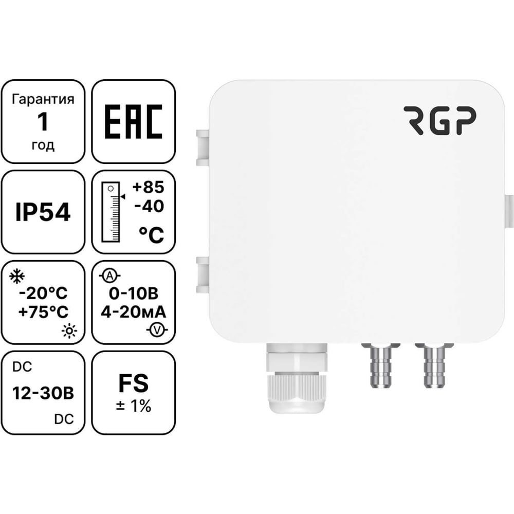 Изображение товара Преобразователь давления RGP 2500 Па DPT-2500 0-10В / 4-20мА Изображение товара Преобразователь давления RGP 2500 Па DPT-2500 0-10В / 4-20мА