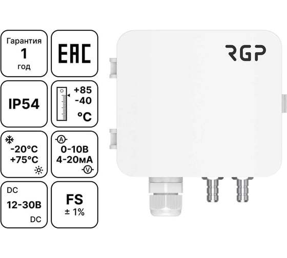 Изображение товара Преобразователь давления воздуха Завод RGP 2500 Па (0-10В, 4-20мА) DPT-2500