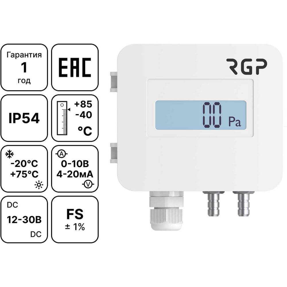 Изображение товара Преобразователь давления воздуха Завод RGP с дисплеем 2500 Па (0-10В, 4-20мА) DPT-2500-D Изображение товара Преобразователь давления воздуха Завод RGP с дисплеем 2500 Па (0-10В, 4-20мА) DPT-2500-D