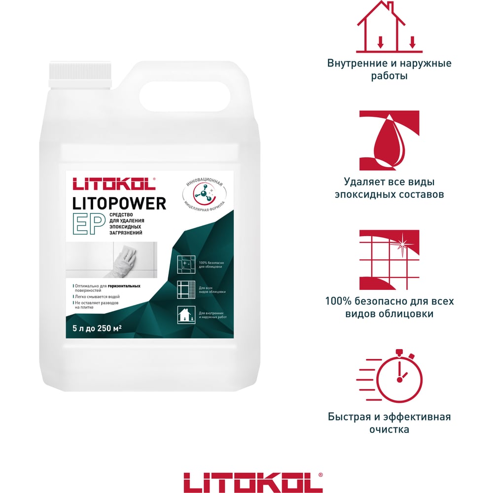 Изображение товара Средство для удаления эпоксидных загрязнений LITOKOL LITOPOWER EP