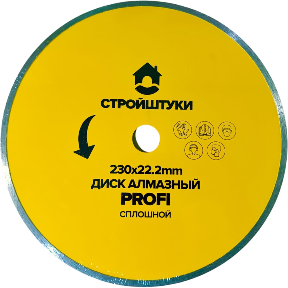 Изображение товара Диск алмазный Стройштуки 230 мм сплошной PROFI УТ-00045364 Изображение товара Диск алмазный Стройштуки 230 мм сплошной PROFI УТ-00045364