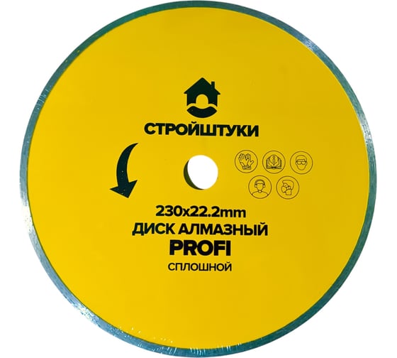 Изображение товара Диск алмазный Стройштуки 230 мм сплошной PROFI УТ-00045364
