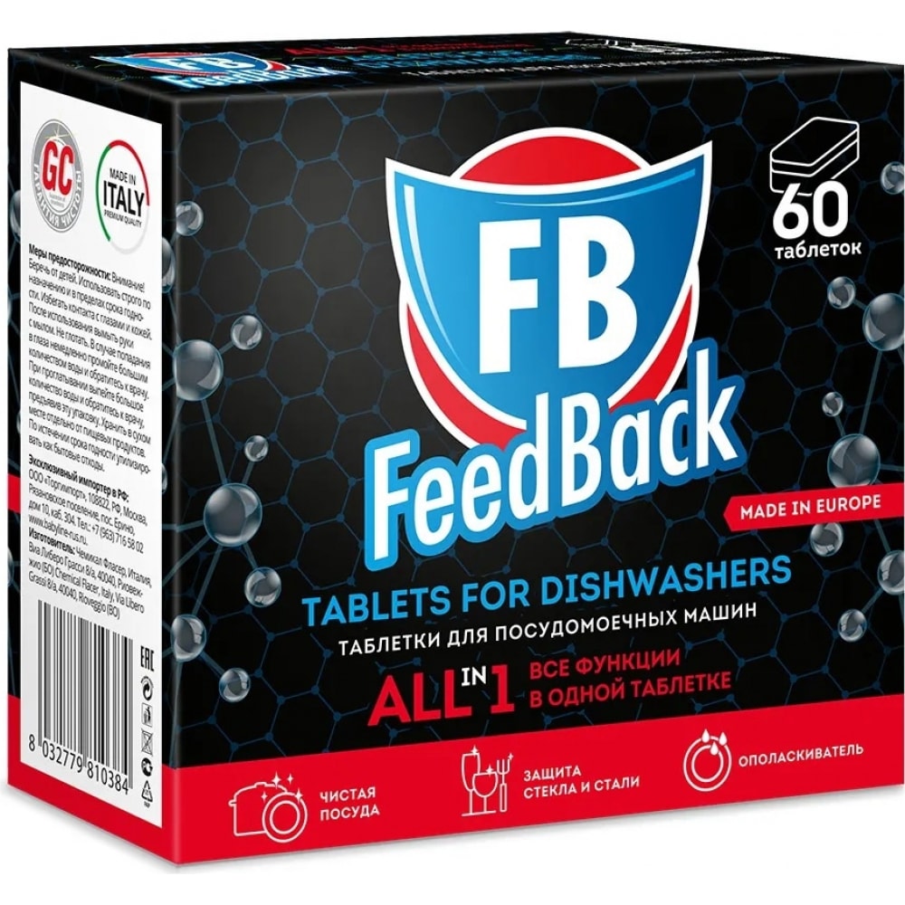 Таблетки для посудомоечных машин FeedBack таблетки для посудомоечных машин feedback