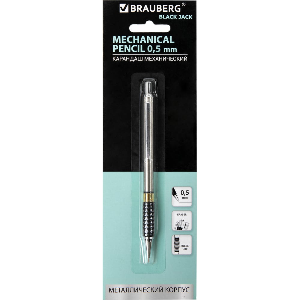 Механический карандаш BRAUBERG Black Jack металлический корпус, резиновый грип, ластик, 0,5 мм 180463
