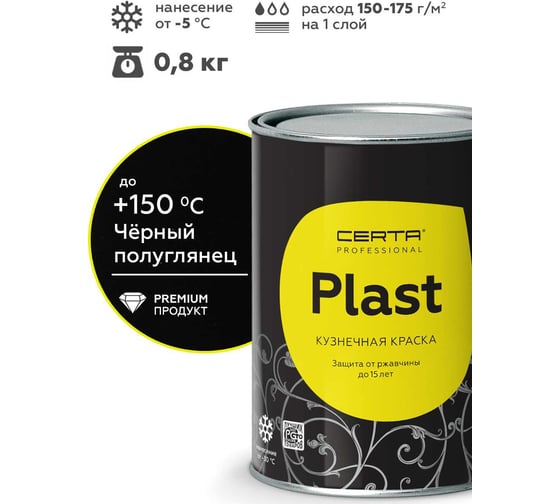Изображение товара Грунт-эмаль Certa PLAST полуглянцевый, черный, RAL 9005, 0.8кг PLPG0027