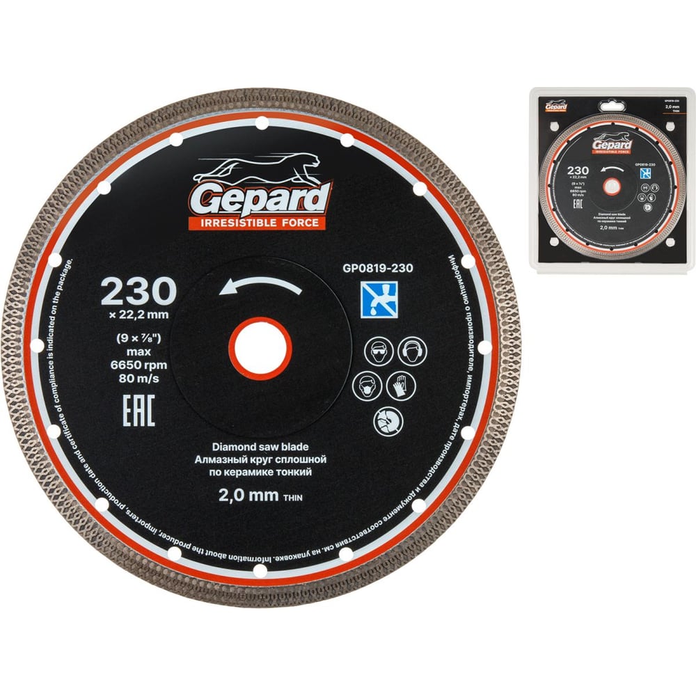 Изображение товара Круг алмазный по керамике GEPARD сплошной тонкий, 230х22 мм ЦЗ-2948088906