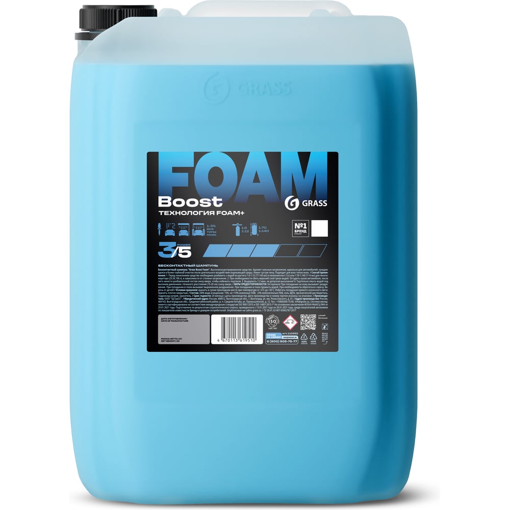 Изображение товара Бесконтактный шампунь Grass Boost Foam канистра 22,5 кг 110552