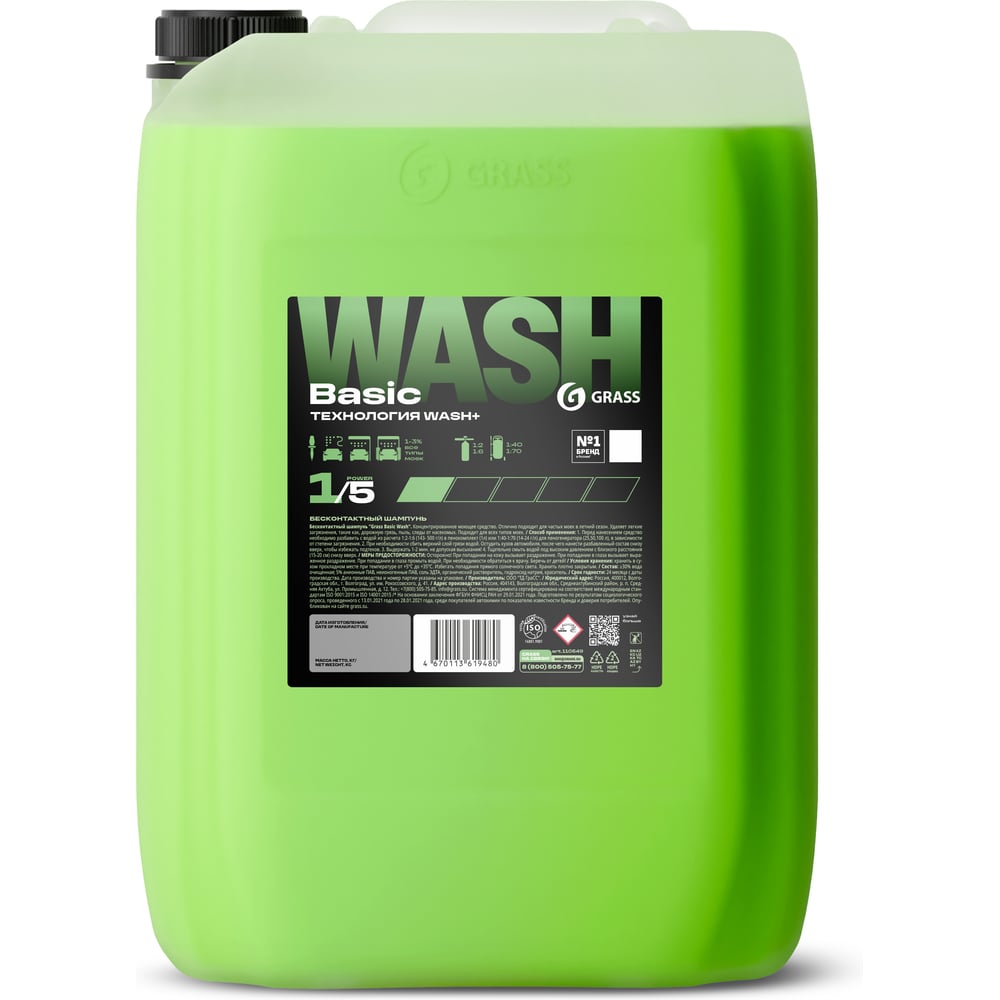 Изображение товара Бесконтактный шампунь Grass Basic Wash канистра 22 кг 110549
