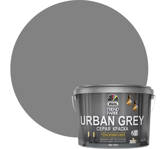 Изображение товара Краска Dufa ВД TREND FARBE URBAN GREY, RAL 7037 (серая) 9л МП00-014035