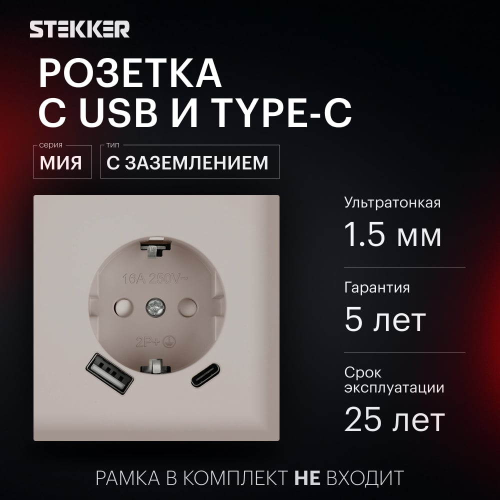 Изображение товара Механизм розетки 1-местной STEKKER защитные шторки, с заземлением 16А + USB + Type C, 250В, 20W, серия Мия, RST16-3119-08, пудровый жемчуг, 50482
