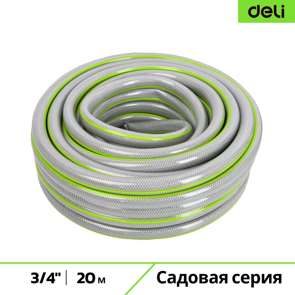 Изображение товара Шланг поливочный армированный DELI 3/4 DL8072B-20 (20 метров, 30 Бар) 229853 Изображение товара Шланг поливочный армированный DELI 3/4 DL8072B-20 (20 метров, 30 Бар) 229853