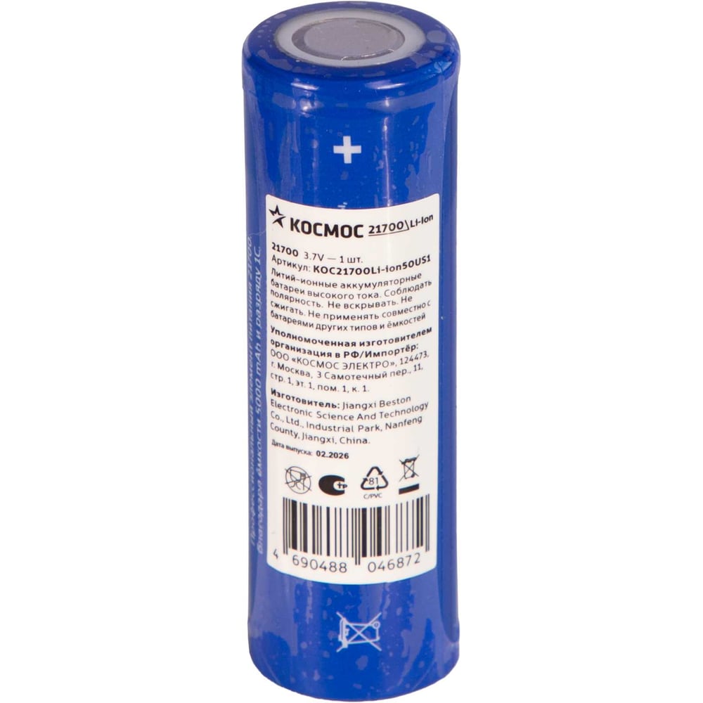 Изображение товара Аккумулятор КОСМОС 21700 Li-ion 5000 mAh без защиты, 1 шт шринк, KOC21700Li-ion50US1