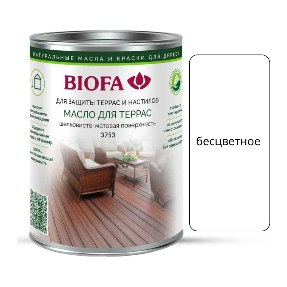 Масло для террас BIOFA 3753, для наружных работ, веранд и настила с УФ-защитой, бесцветное, 1 л 375311RU