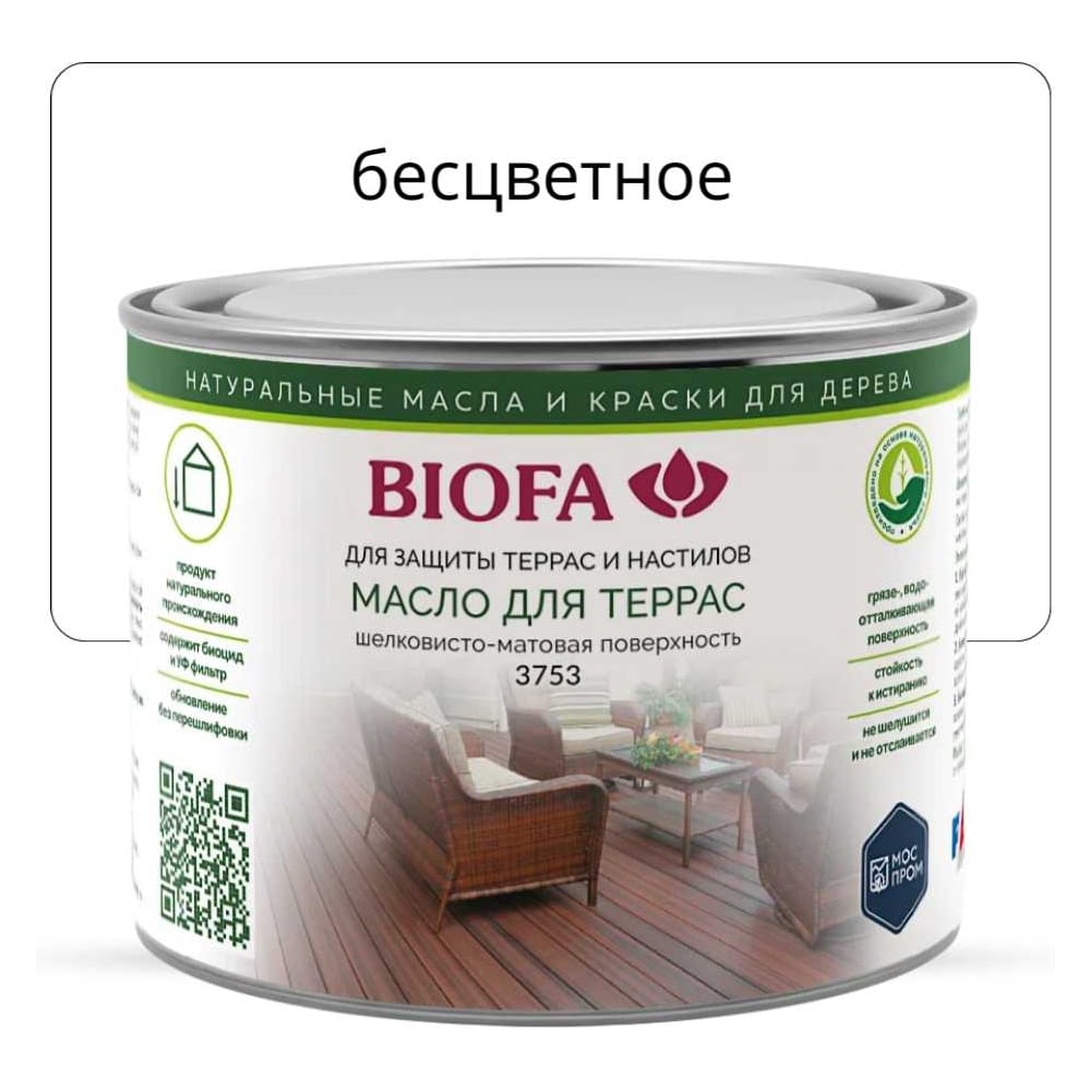 Изображение товара Масло BIOFA для пропитки древесины Террас бесцветное Изображение товара Масло BIOFA для пропитки древесины Террас бесцветное