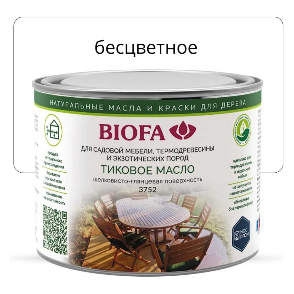 Масло тиковое для дерева универсальное BIOFA 3752, для наружных и внутренних работ, защита террас, фасадов, мебели, водоотталкивающее покрытие, бесцветное, 400 мл 375272RU