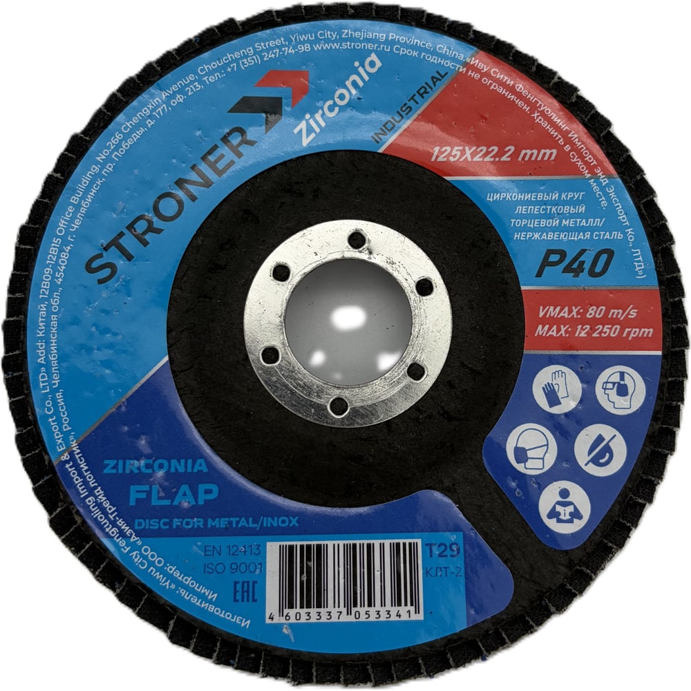 Изображение товара Круг лепестковый торцевой циркониевый STRONER КЛТ 125 P40 20 шт/уп fdiZ12540-20