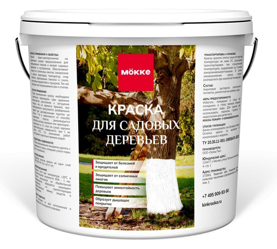 Изображение товара Краска для садовых деревьев MÖKKE 2,7 кг , 16645