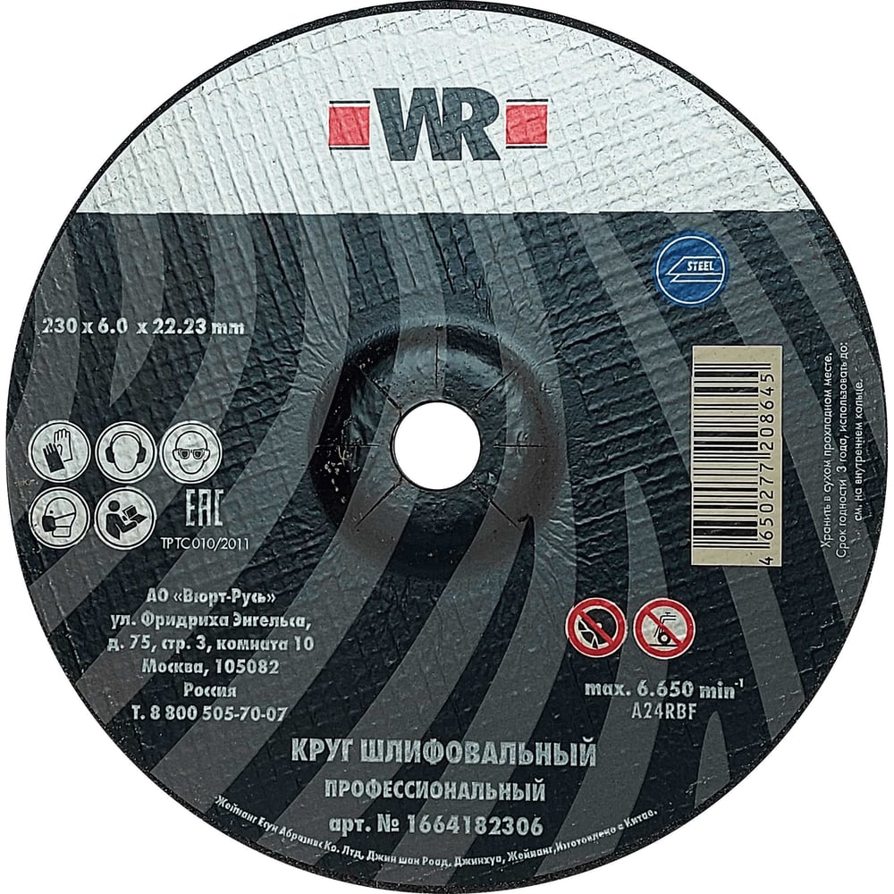 Круг шлифовальный по стали Wurth WR PRO 230х6.0х22.2 мм 1664182306092 1