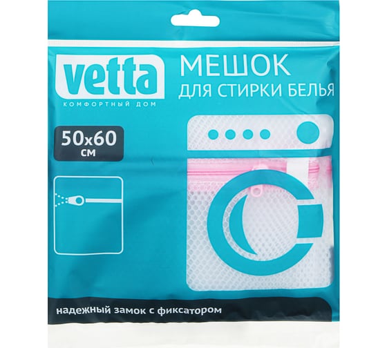 Изображение товара Мешок для стирки белья VETTA на замке, полиэстер, 50x60 см 452-056