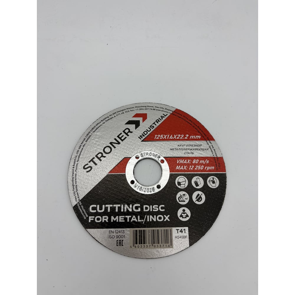Изображение товара Круг отрезной STRONER 125х1,6х22,23 cdi125-1.6-25
