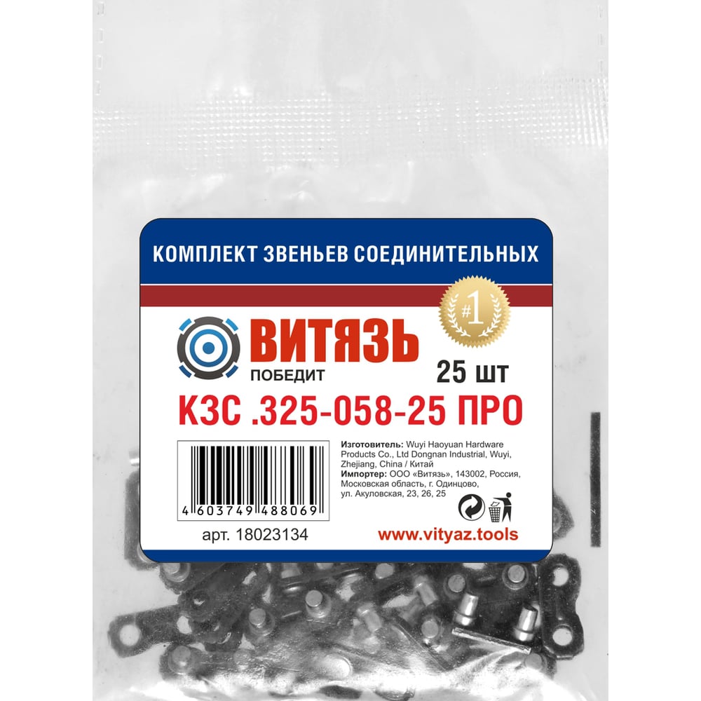 Изображение товара Звенья соединительные Витязь КЗС 325-058-25 ПРО Набор 50 шт